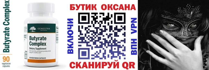 закладка  Светогорск  БУТИРАТ бутик 